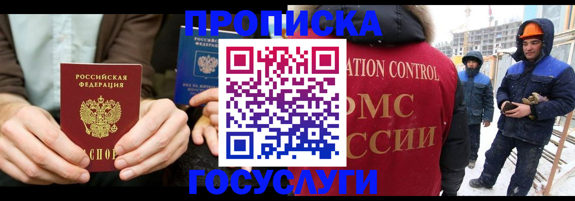 купить прописку в Нягани